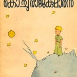 'O Principezinho' em Malayalam.